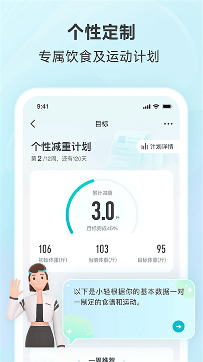 好轻体脂秤截图