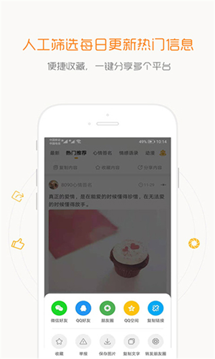 下载一句话心情语录截图