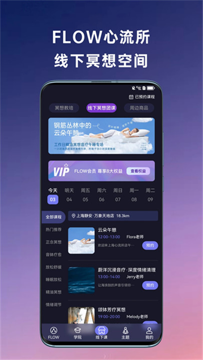 flow冥想截图
