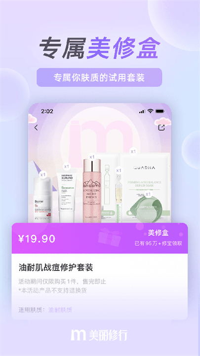 安装美丽修行化妆截图