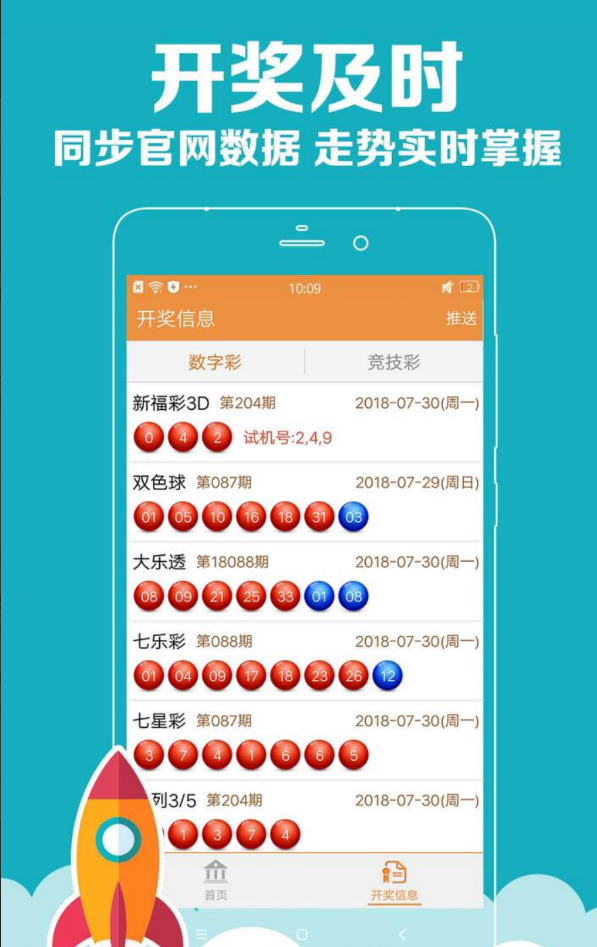 新浪爱彩截图