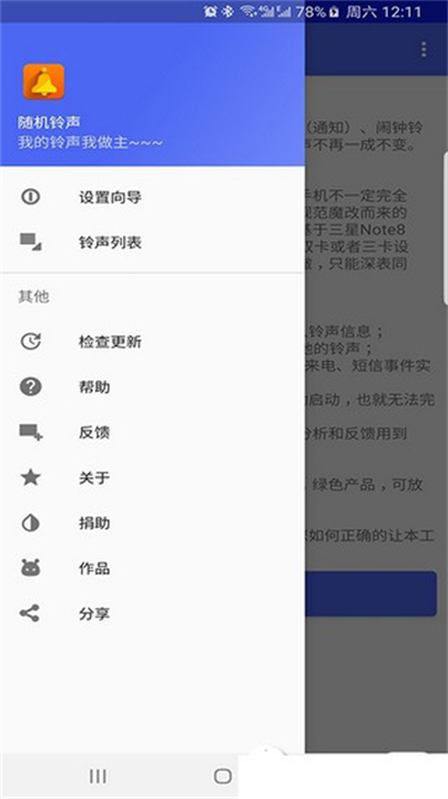 随机铃声软件截图