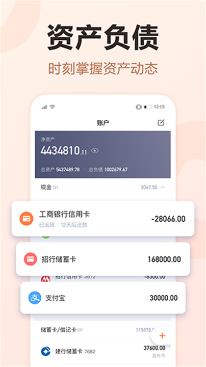 挖财记账app截图