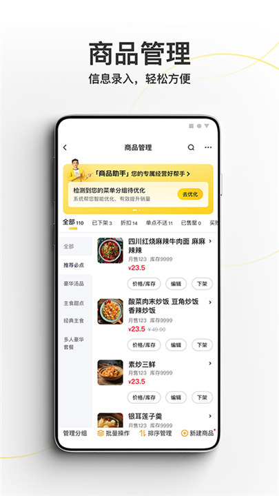 美团外卖商家版app截图
