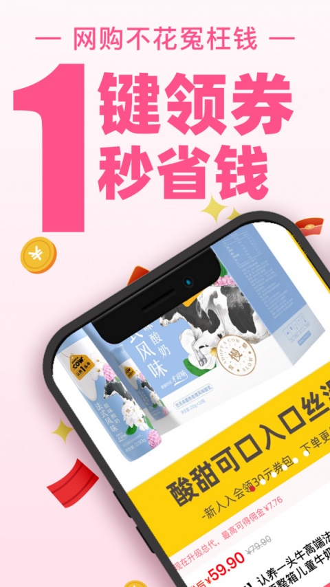 买手妈妈app截图