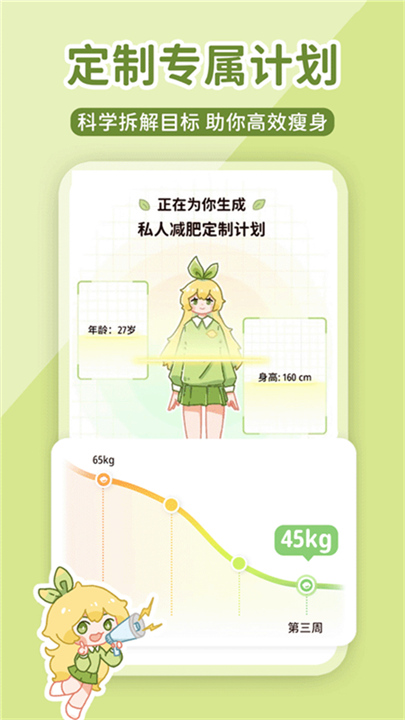 柠檬轻断食app软件截图