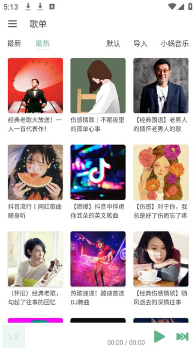 落雪音乐截图