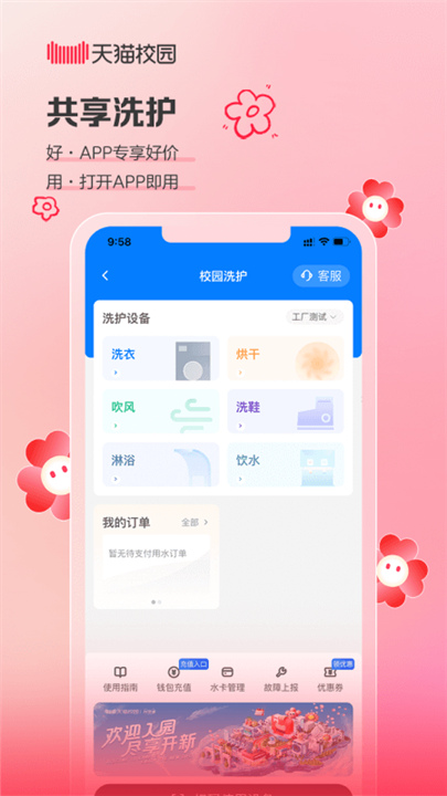 天猫校园官方正版截图