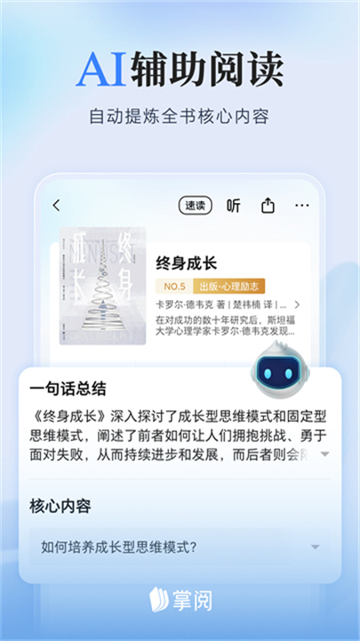 爱读掌阅旧版本截图