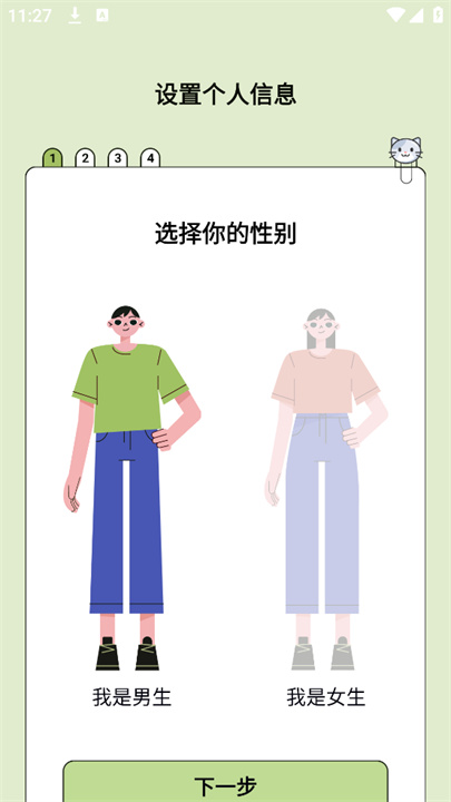 爱伴体重精灵截图