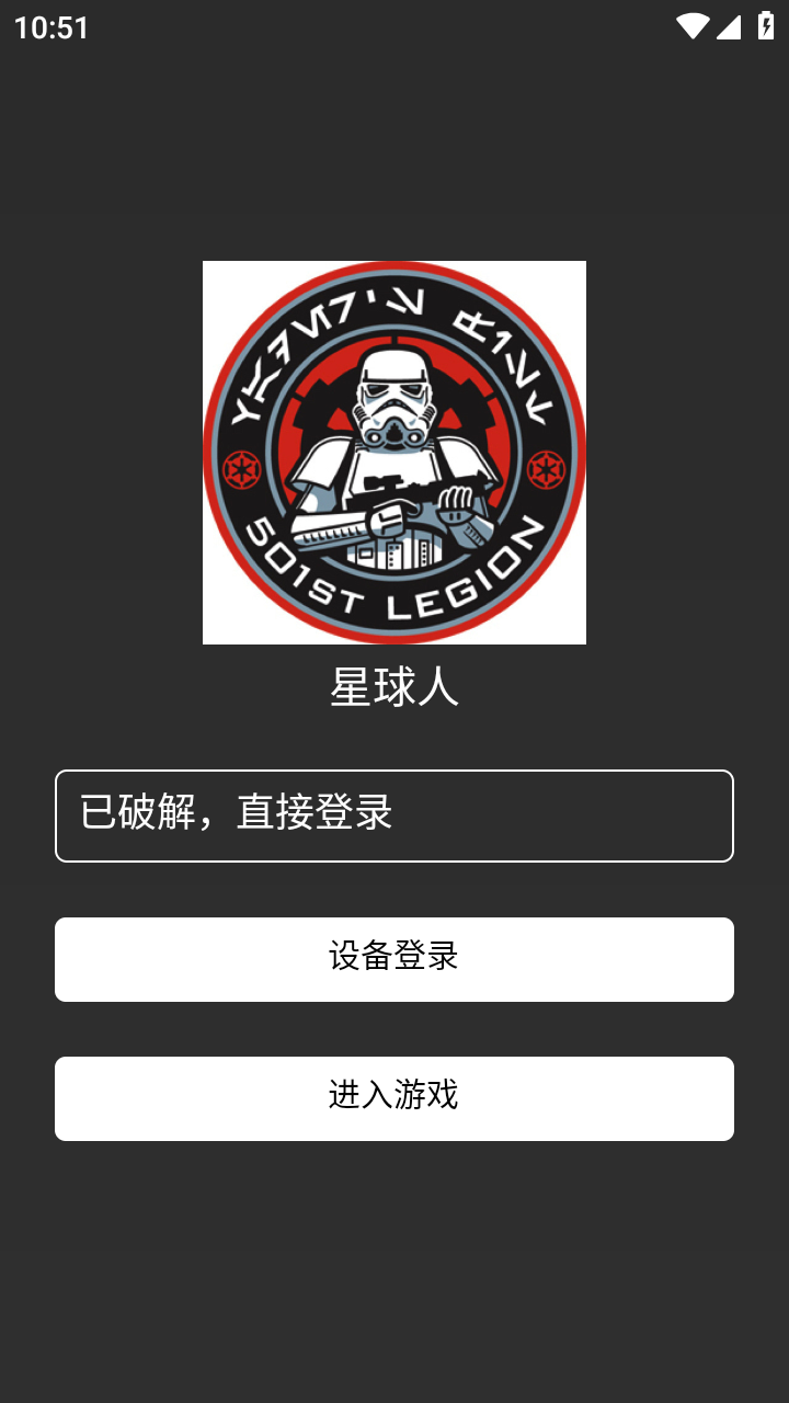 星球人直装截图