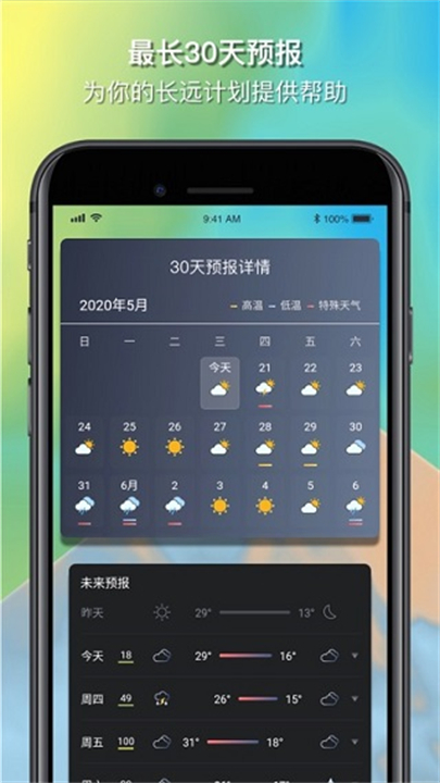 和风天气预知软件2025截图