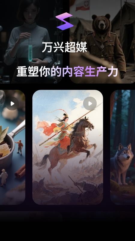 万兴超媒软件截图