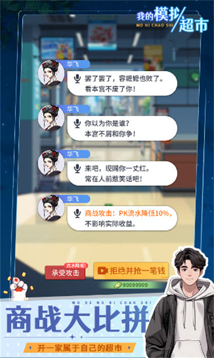 我的模拟超市手机版截图