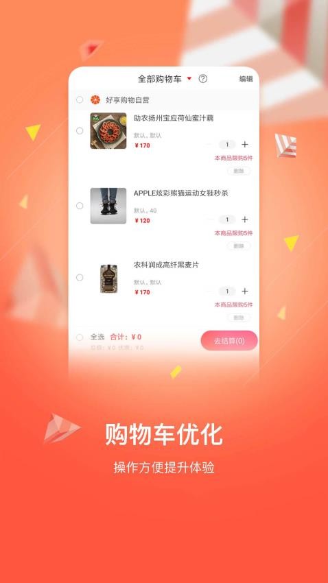 好享购物app截图
