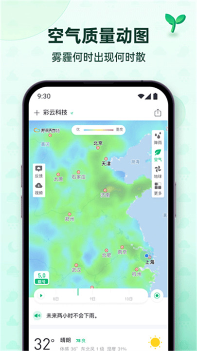 彩云天气安卓版截图