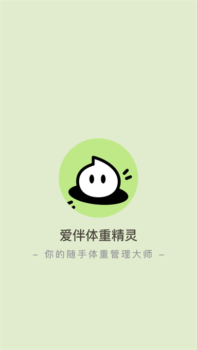 爱伴体重精灵截图