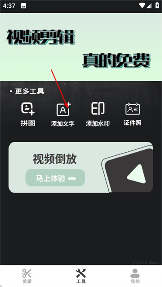 易剪辑APP截图