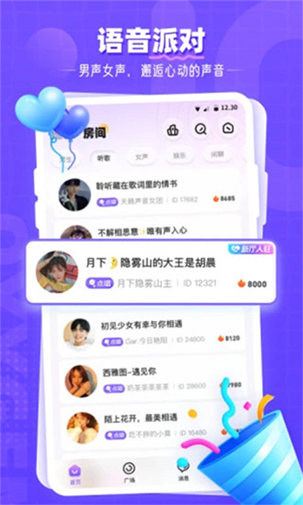 氧气语音手机版截图