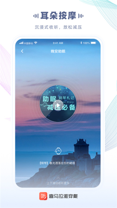 喜马拉雅穿戴版截图