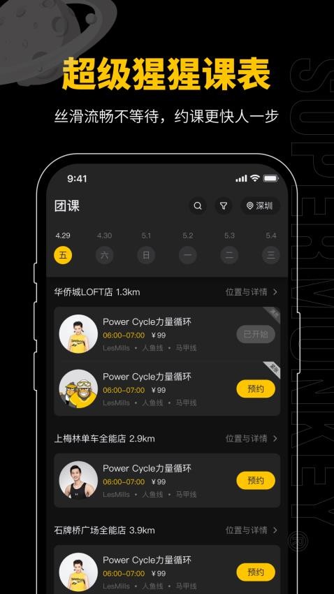 超级猩猩app截图