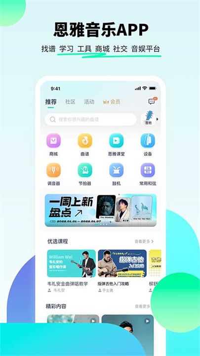 恩雅音乐手机版截图