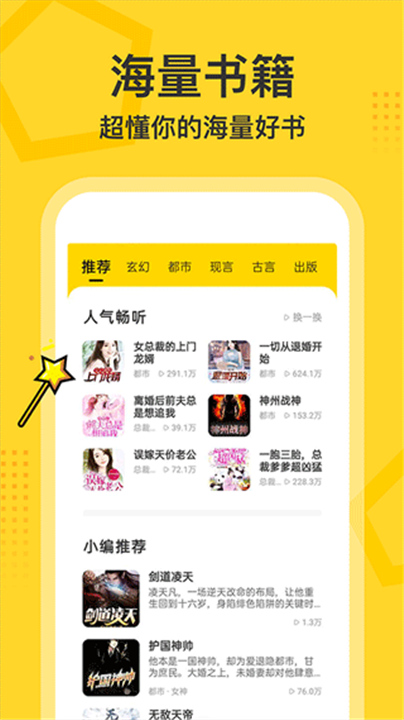 得间畅听最新版截图