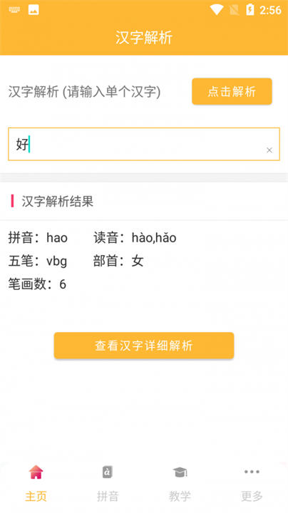 拼音查询手册截图