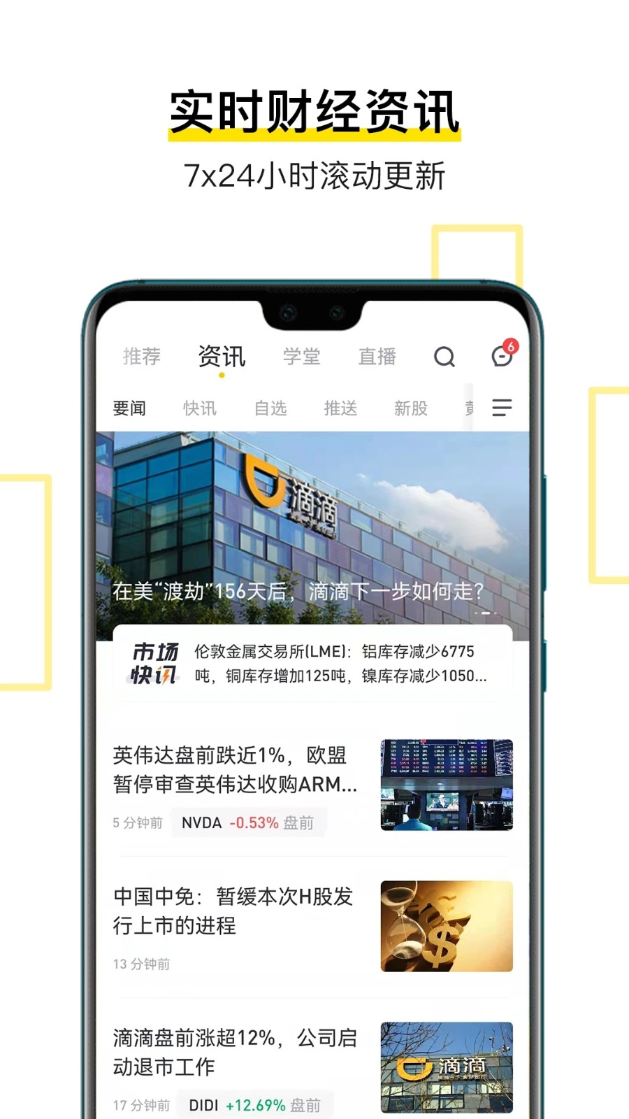 老虎证券官方版截图