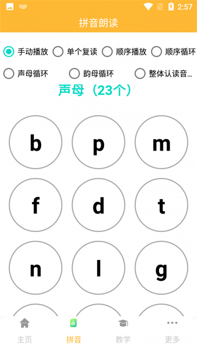 拼音查询手册截图