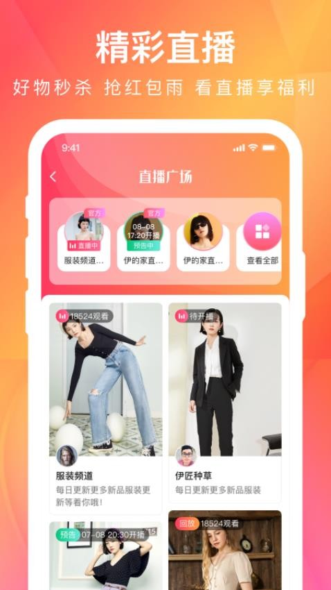 伊的家app截图