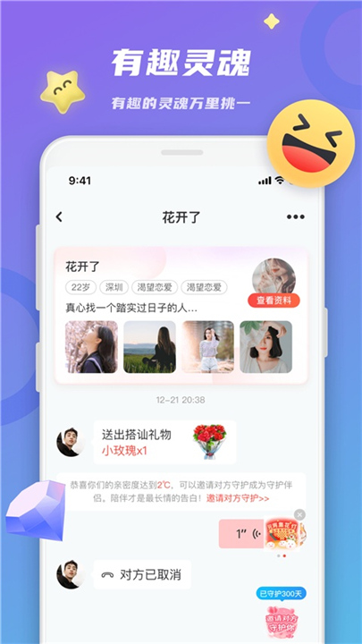 蜜恋交友截图