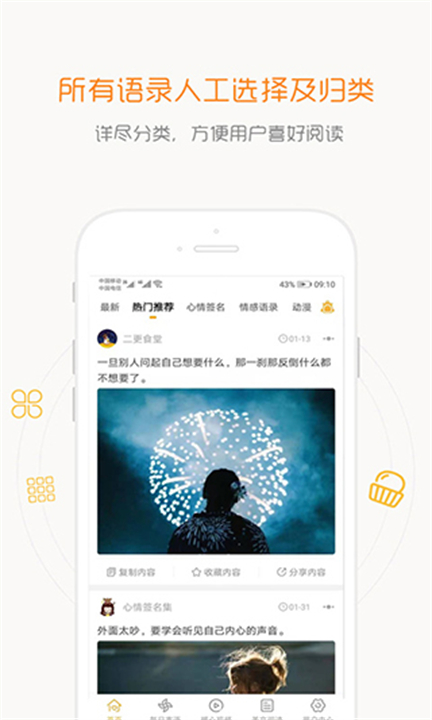 下载一句话心情语录截图