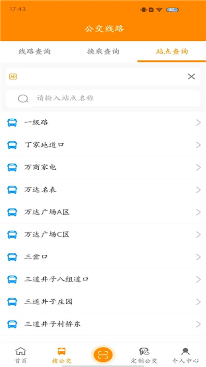 赤峰掌上公交截图