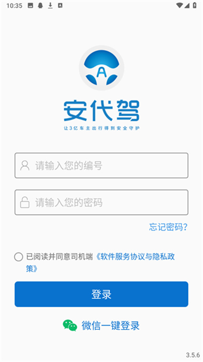 安师傅代驾司机端截图