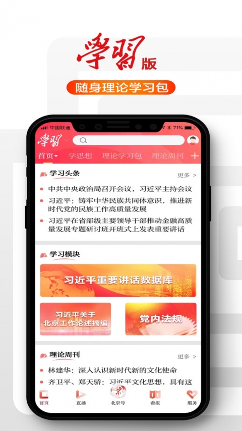 北京日报app官方版截图
