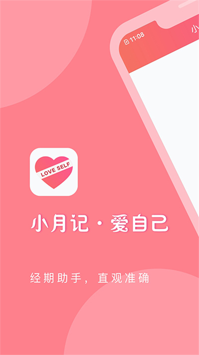 小月记记录软件截图