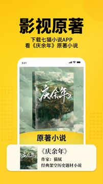 七猫阅读小说截图