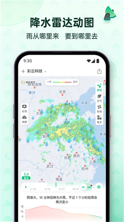 彩云天气官方版截图