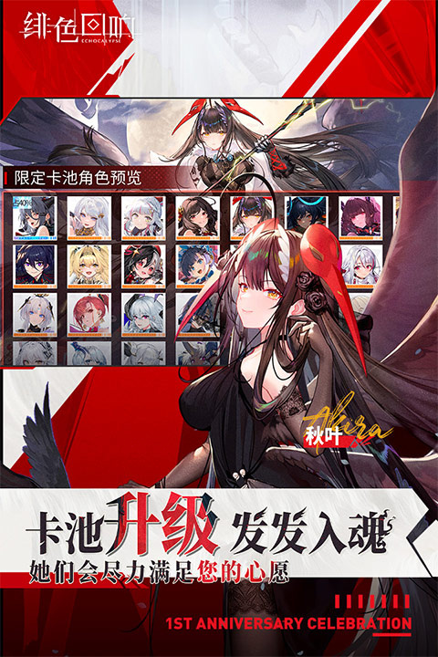 绯色回响安卓版截图