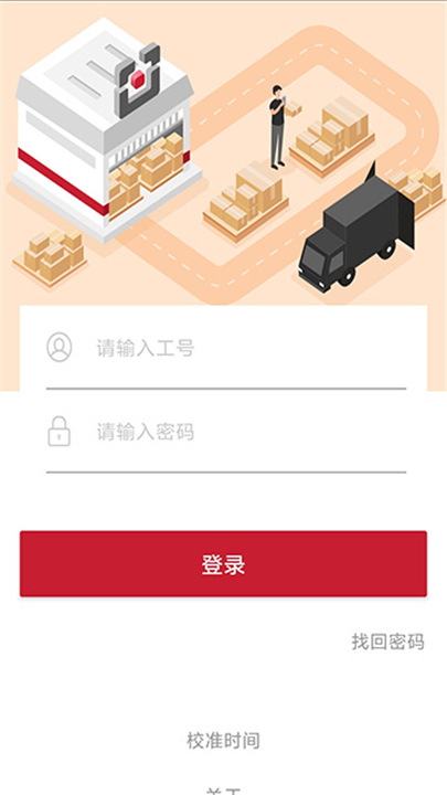 仓管家顺丰最新版截图
