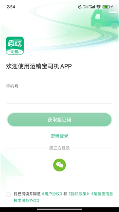 运销宝司机端截图
