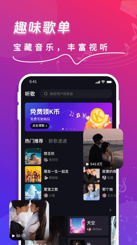 快歌app截图