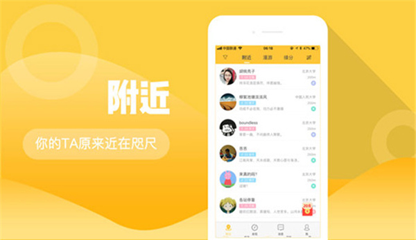 校园交友软件截图