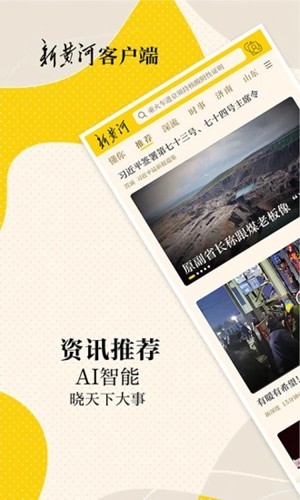新黄河app手机版截图