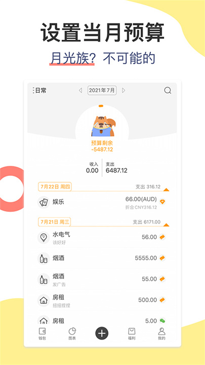 松鼠记账安卓版截图