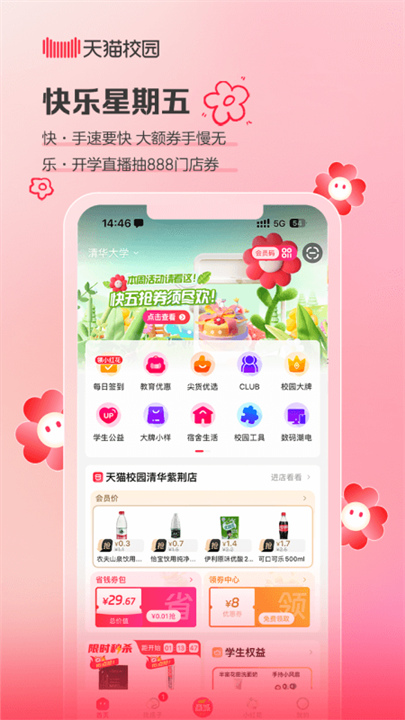 天猫校园官方正版截图