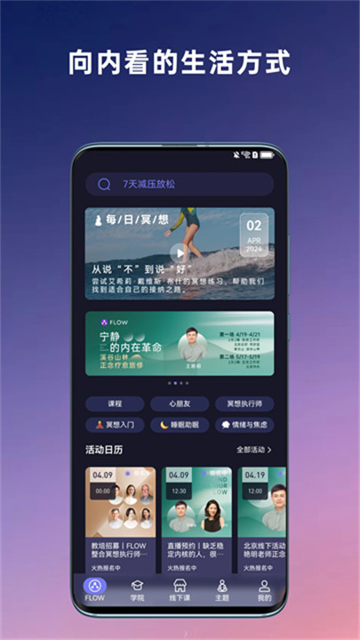 flow冥想截图