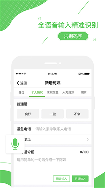 家盟系统保姆沟通app截图