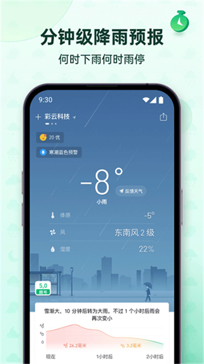 彩云天气官方版截图